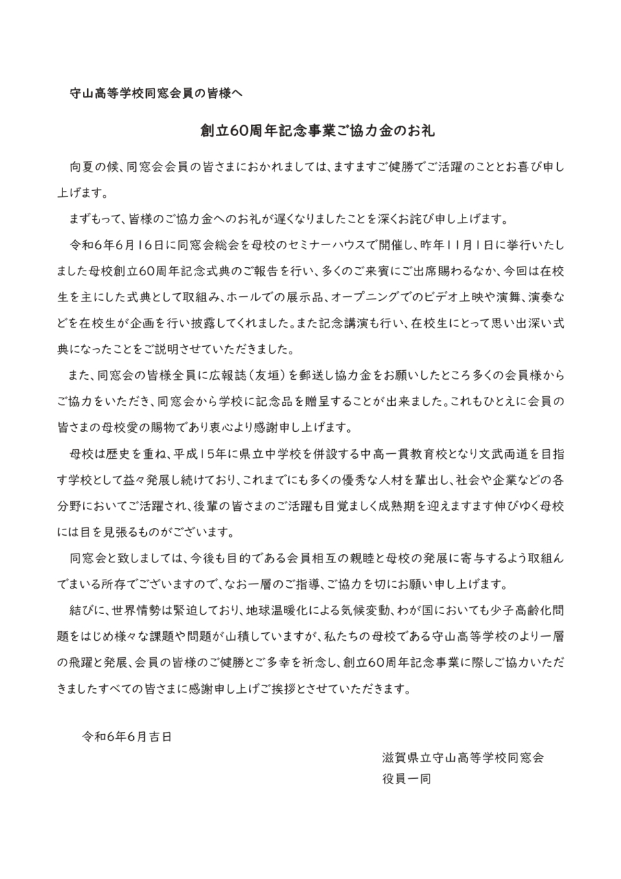 校正 お礼状・寄贈品目録_page-0001