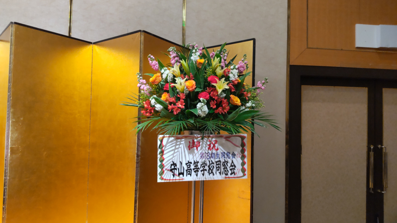 スタンド花